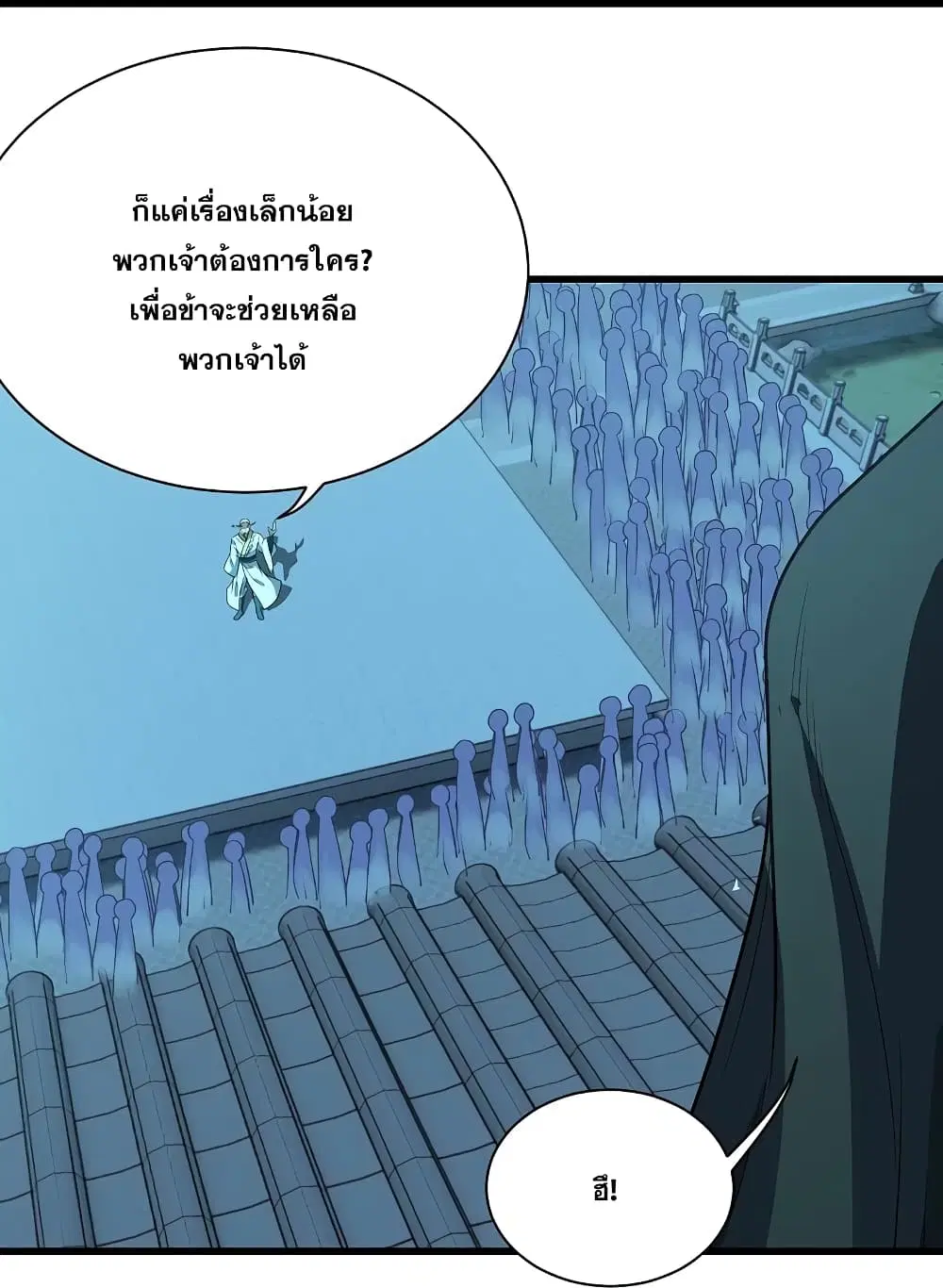 Matchless Emperor ตอนที่ 226 หน้า 39