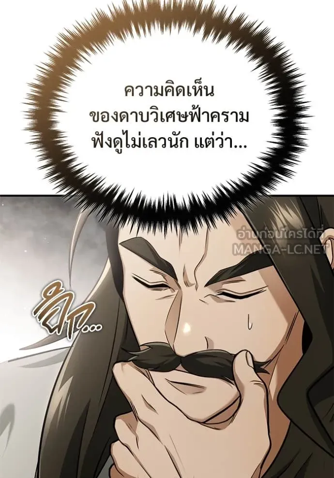 Regressor’s Life After Retirement ตอนที่ 80 หน้า 115
