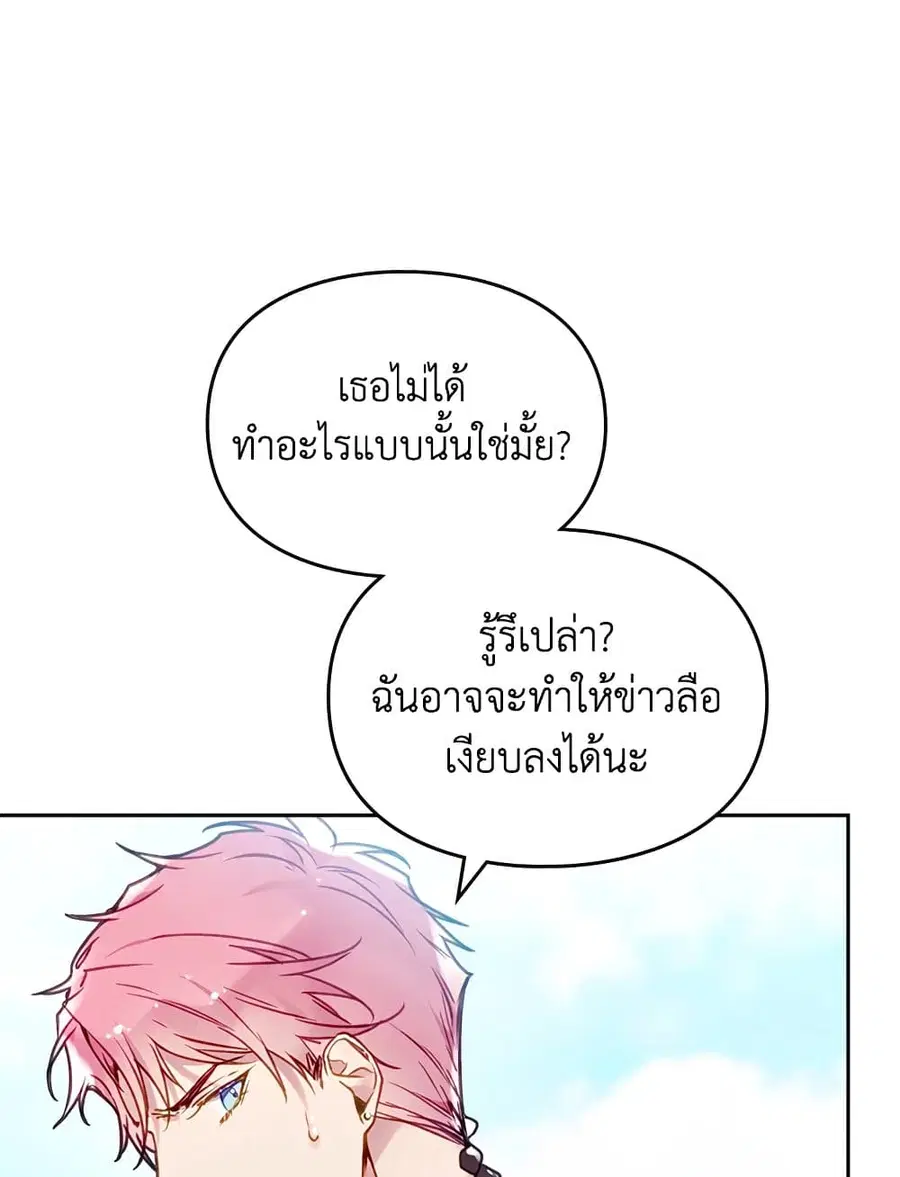 Death Is The Only Ending For The Villainess ตอนที่ 87 หน้า 32
