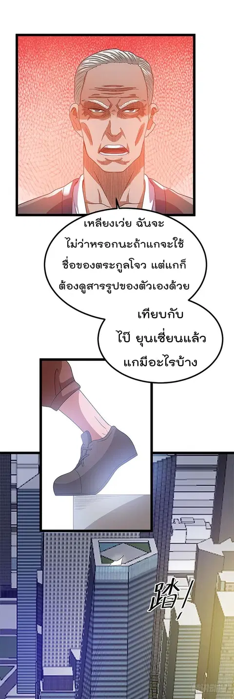 Immortal King of City ตอนที่ 27 หน้า 32