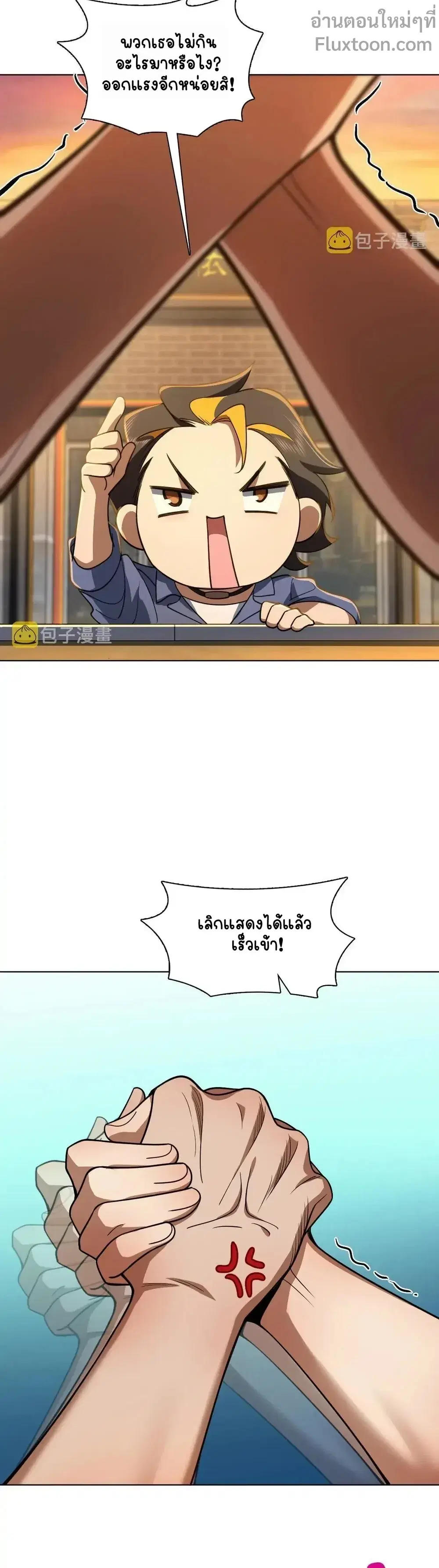 My Wife Is From a Thousand Years Ago ตอนที่ 126 หน้า 14