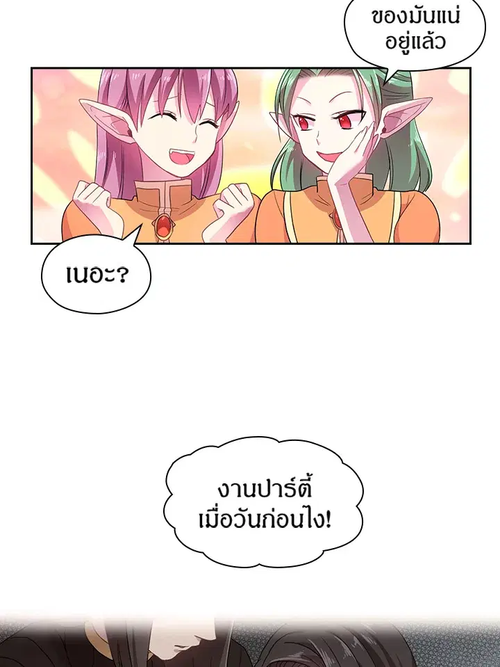 Satan’s Bride ตอนที่ 27 หน้า 6