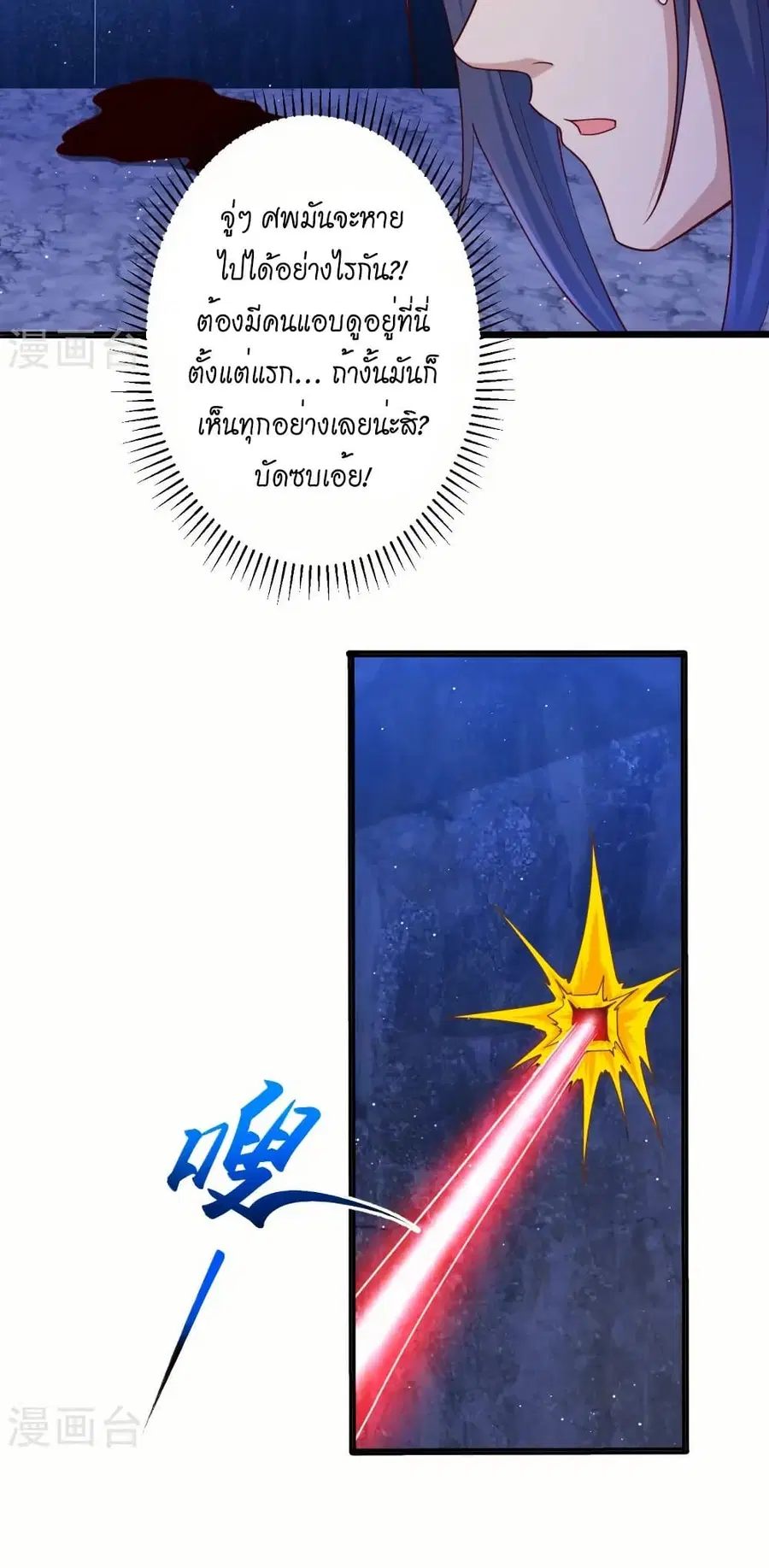 Against the Gods ตอนที่ 578 หน้า 12