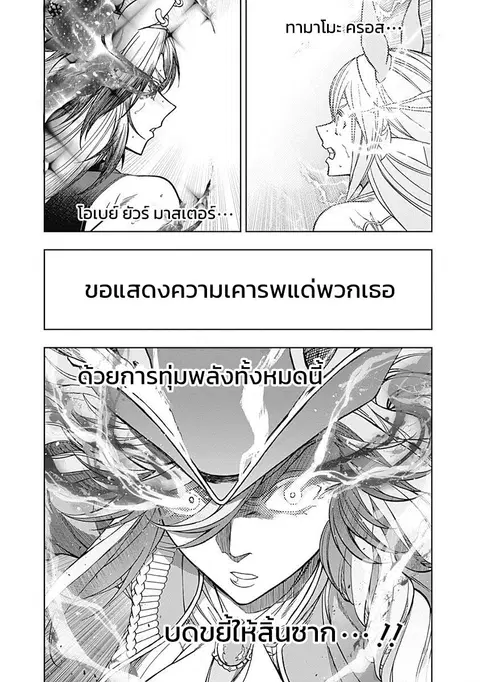 Uma Musume: Cinderella Gray ตอนที่ 56 หน้า 8