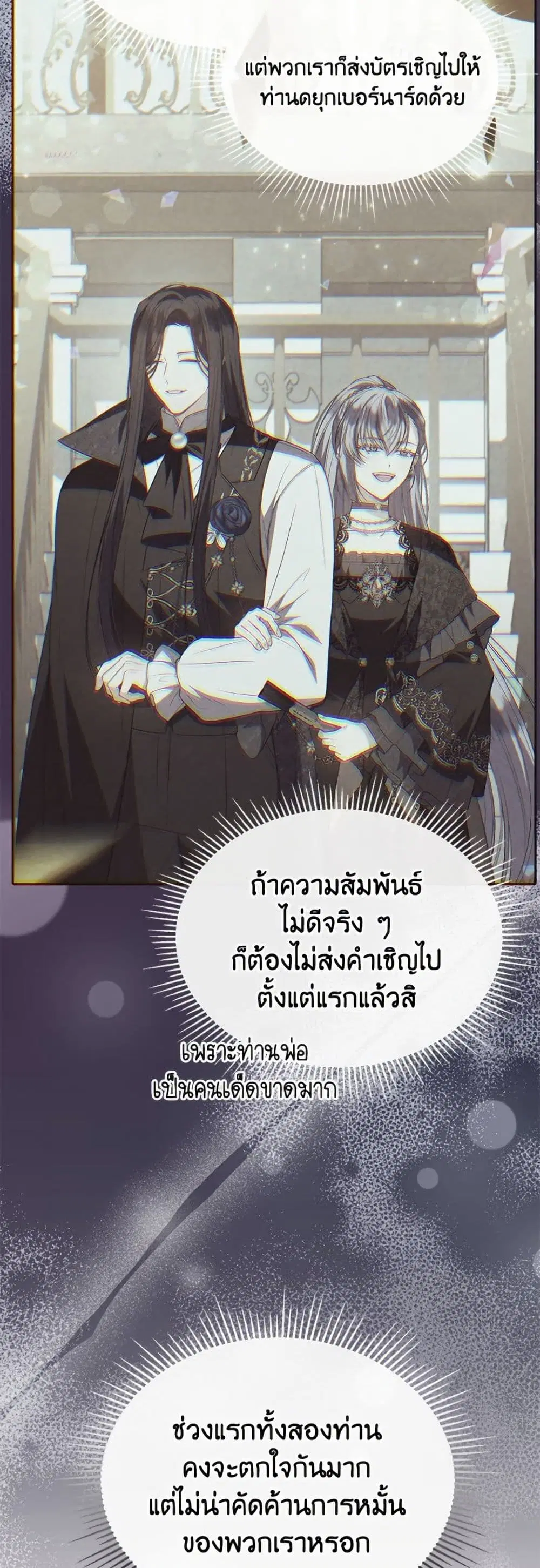The Real Daughter Is Back ตอนที่ 154 หน้า 14