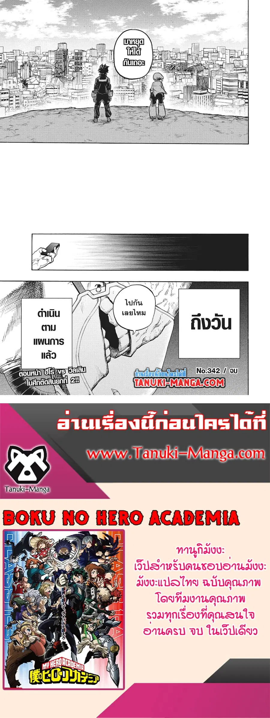 Boku no Hero Academia ตอนที่ 342 หน้า 11