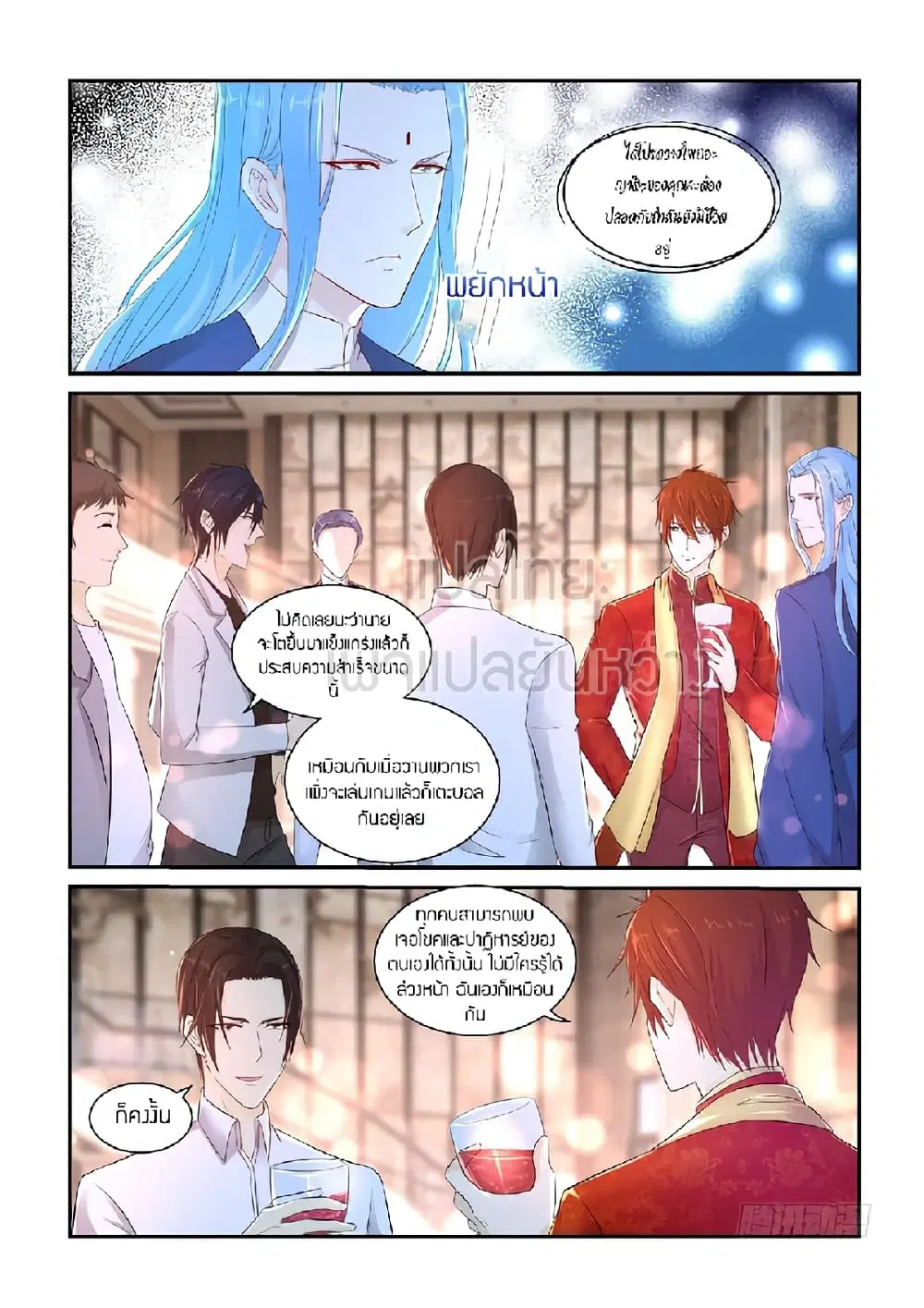 Rebirth Of The Urban Immortal Cultivator ตอนที่ 372 หน้า 10