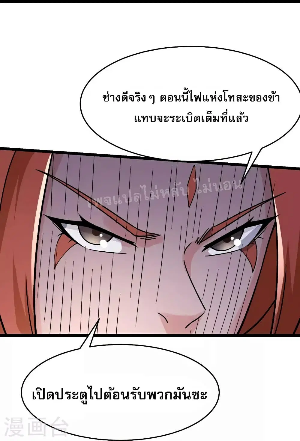 My Harem is All Female Students ตอนที่ 85 หน้า 20