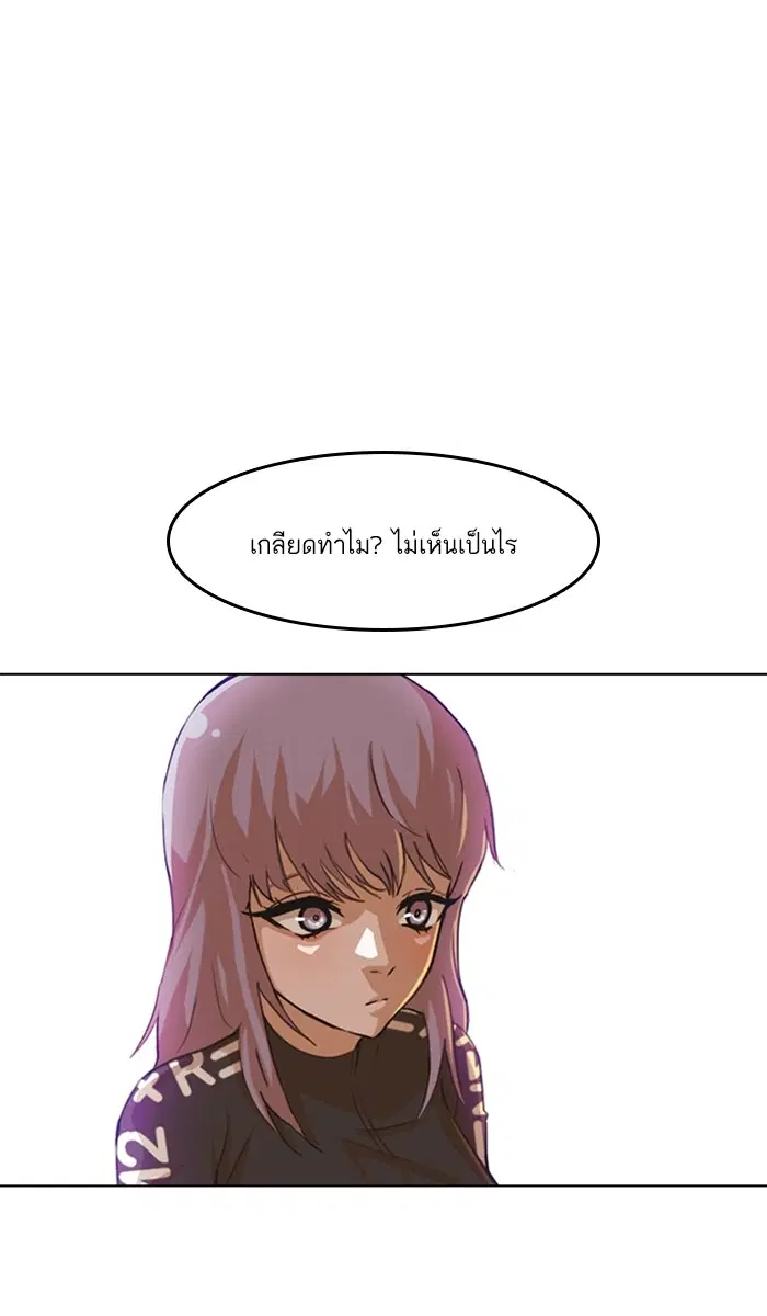 Random Chat ตอนที่ 49 หน้า 67
