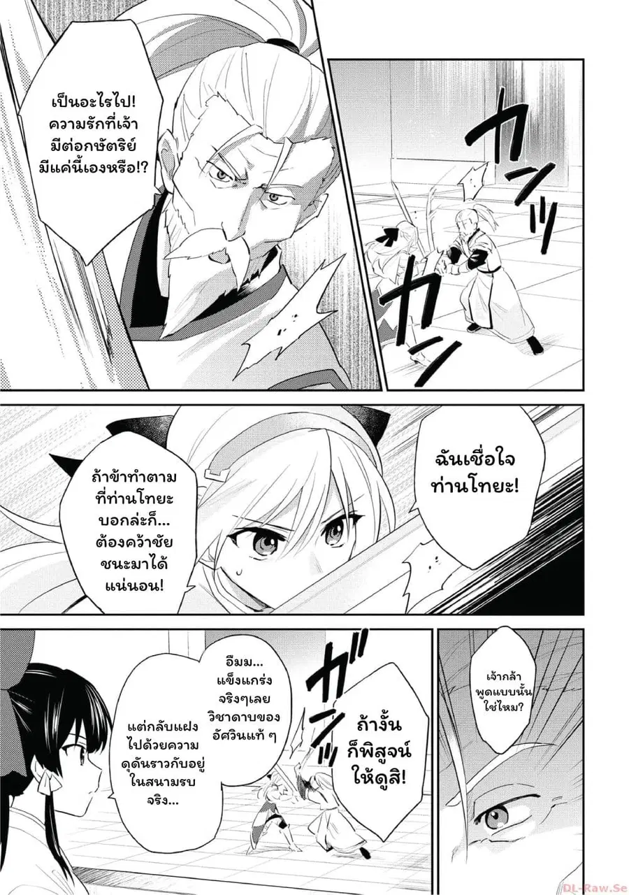 In Another World With My Smartphone ตอนที่ 81 หน้า 7