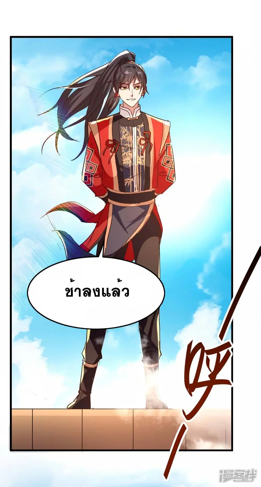Return of Divine Emperor ตอนที่ 242 หน้า 4