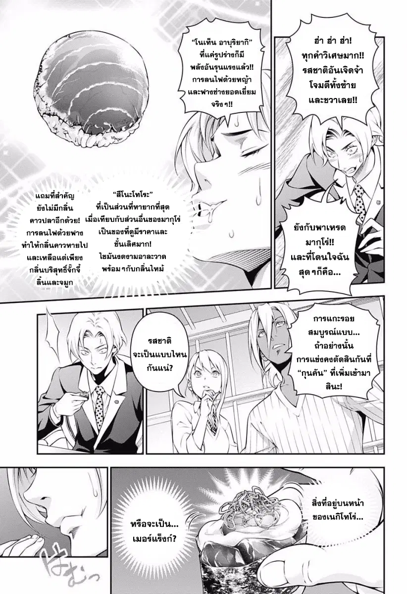 Shokugeki no Soma ตอนที่ 227 หน้า 7