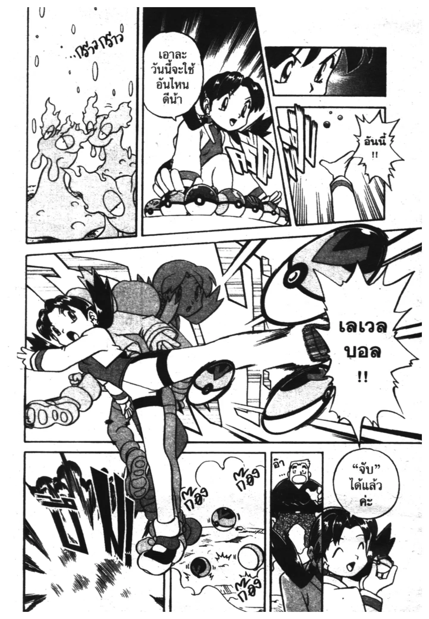 Pokémon ตอนที่ 117 หน้า 11