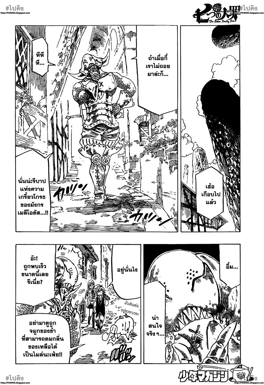 Nanatsu no Taizai ตอนที่ 10 หน้า 6