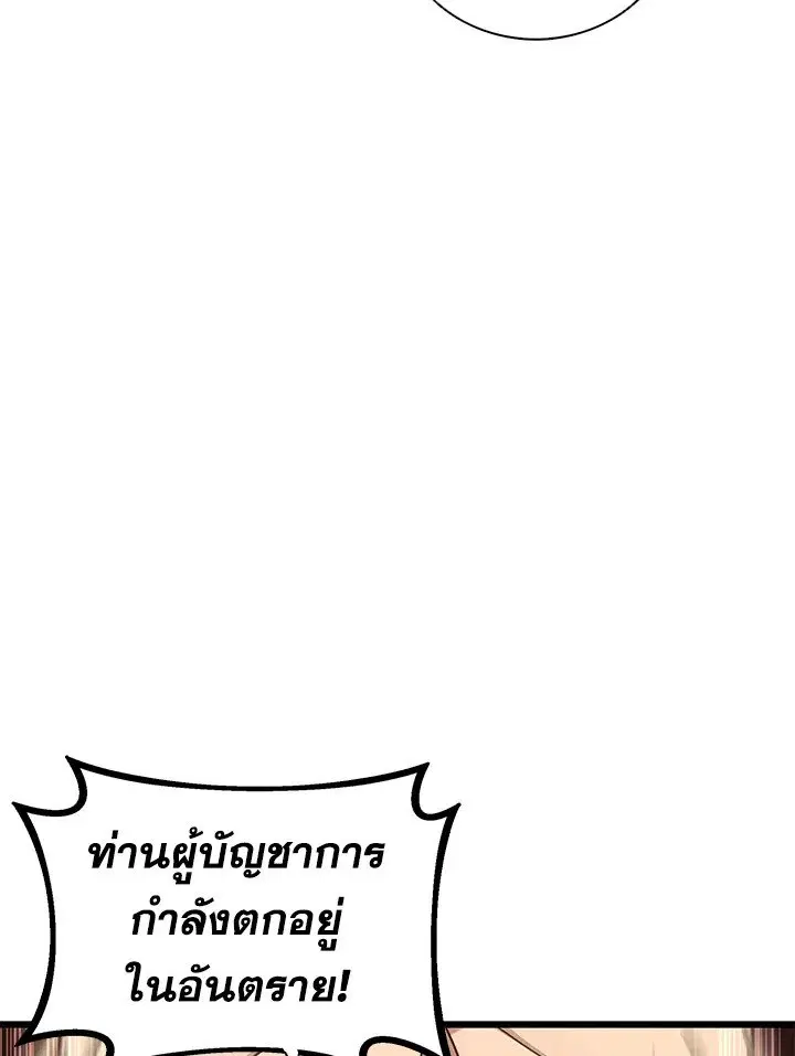 Arcane Sniper ตอนที่ 145 หน้า 80