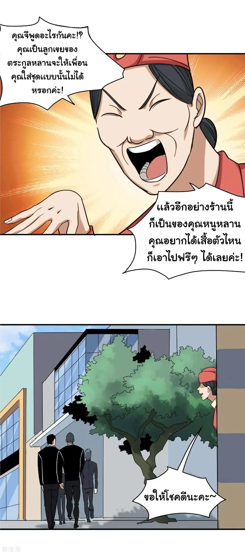 School Flower Master ตอนที่ 46 หน้า 11