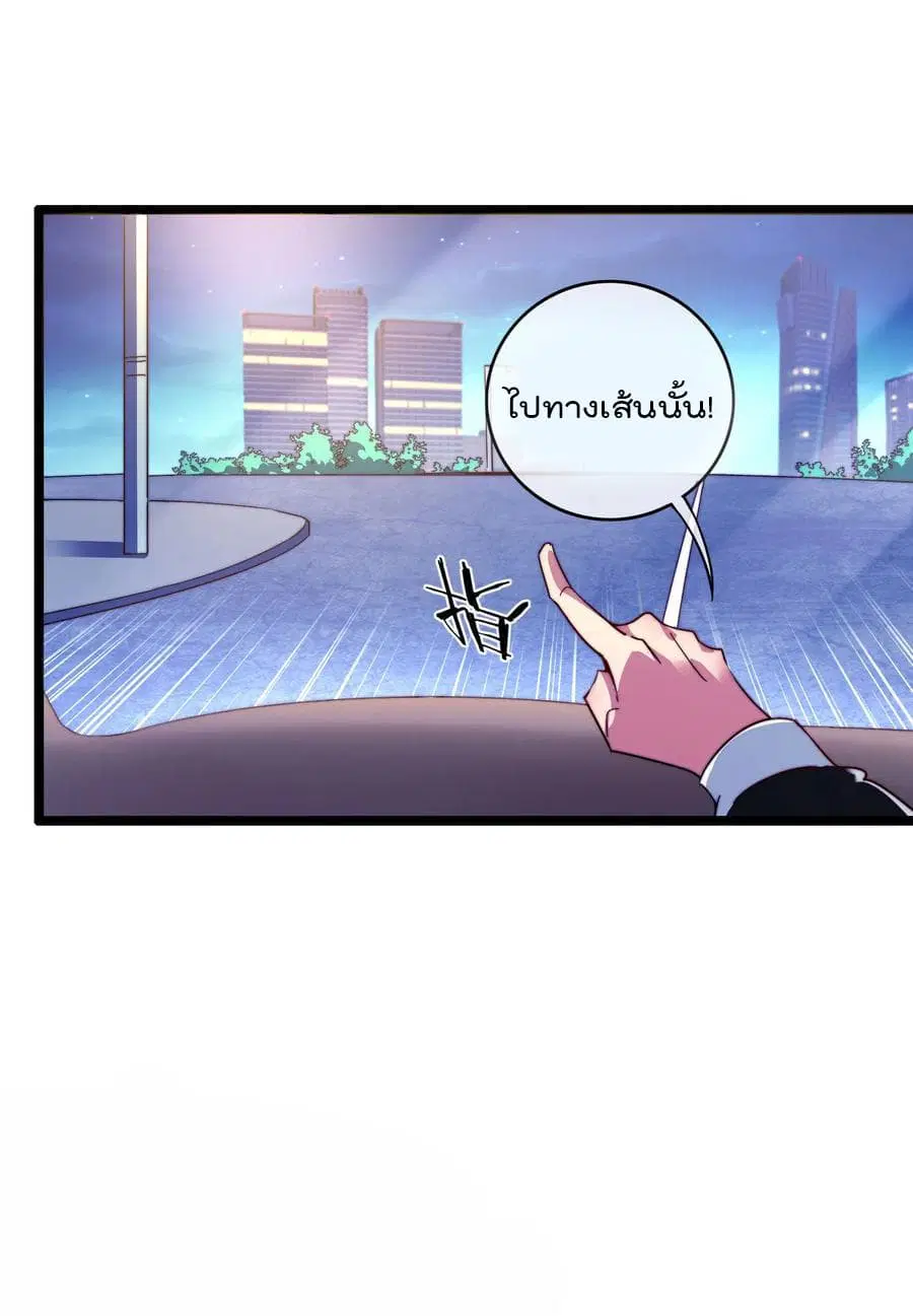 I am The Richest in The World ตอนที่ 36 หน้า 25