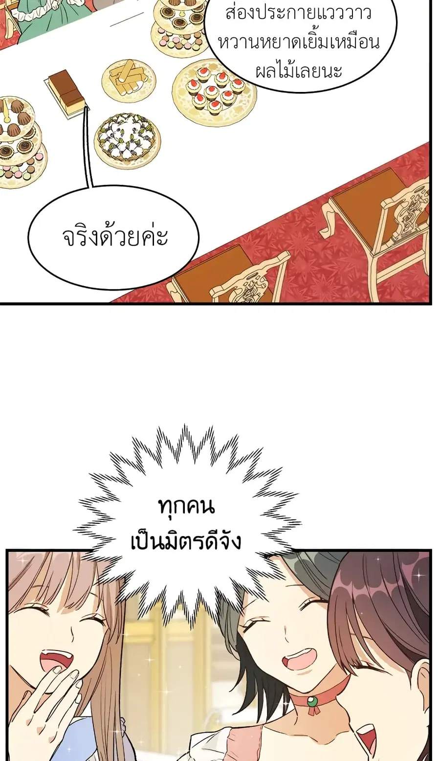 The Young Lady Is a Royal Chef ตอนที่ 44 หน้า 47