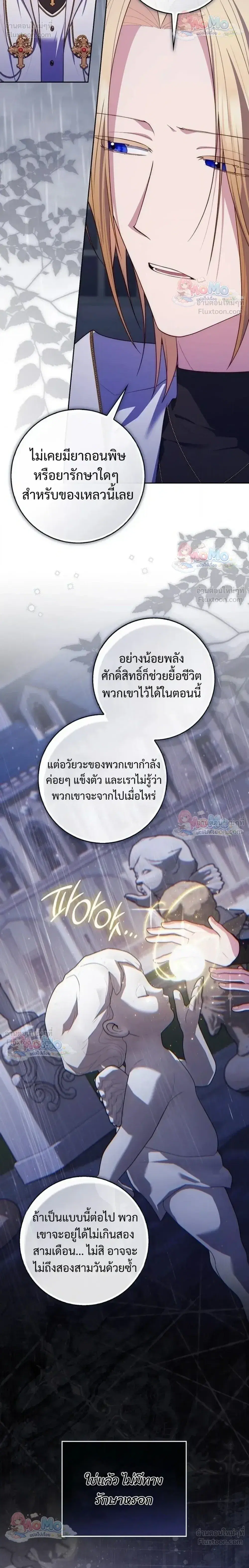 Fortune-Telling Lady ตอนที่ 159 หน้า 4