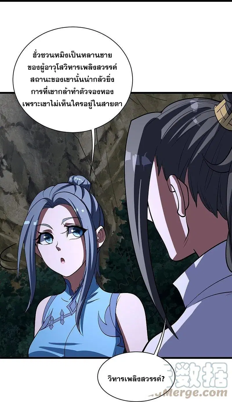 Matchless Emperor ตอนที่ 301 หน้า 16