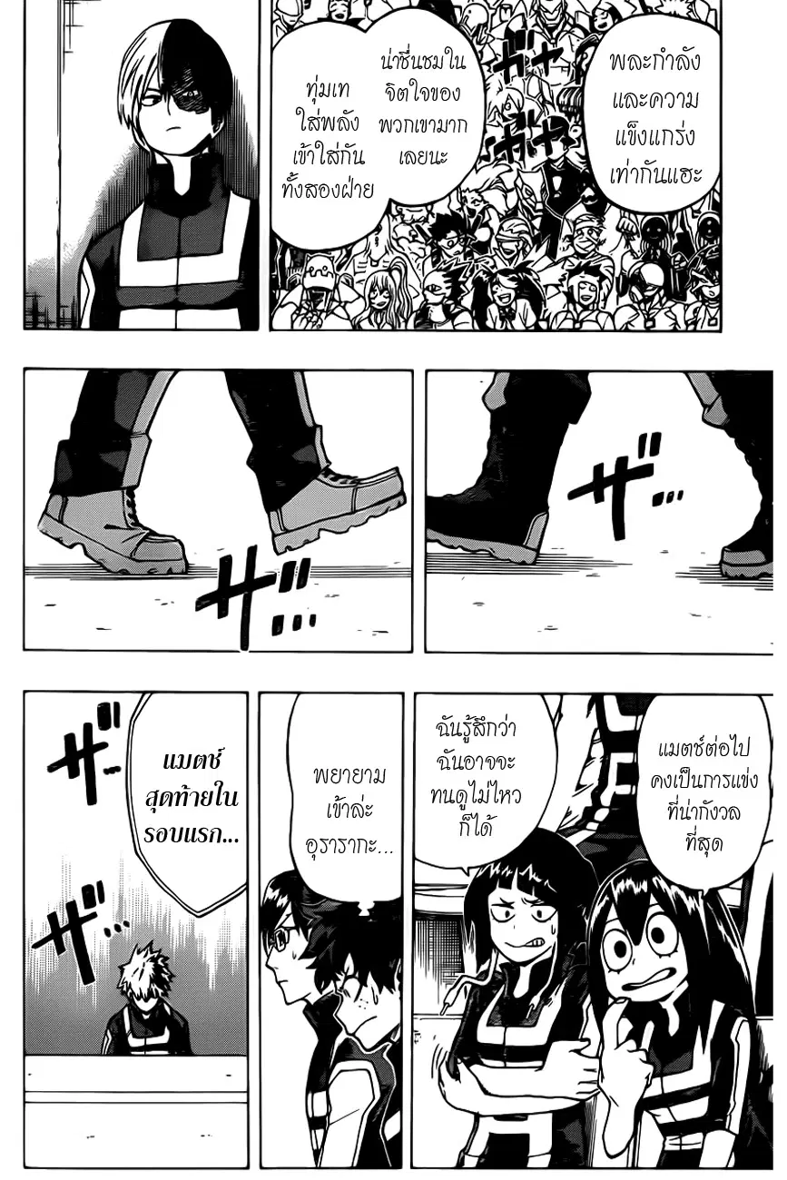 My Hero Academia ตอนที่ 35 หน้า 17