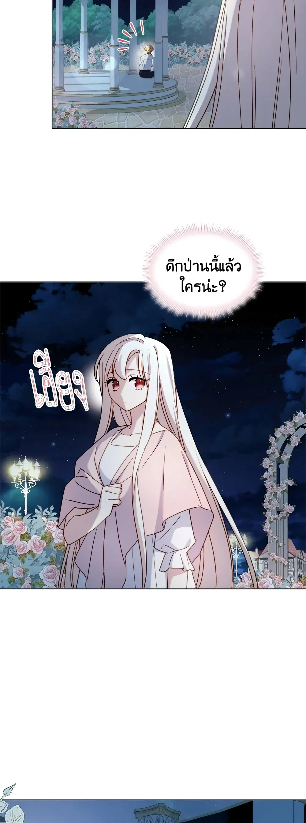 The Lady Needs a Break ตอนที่ 35 หน้า 39