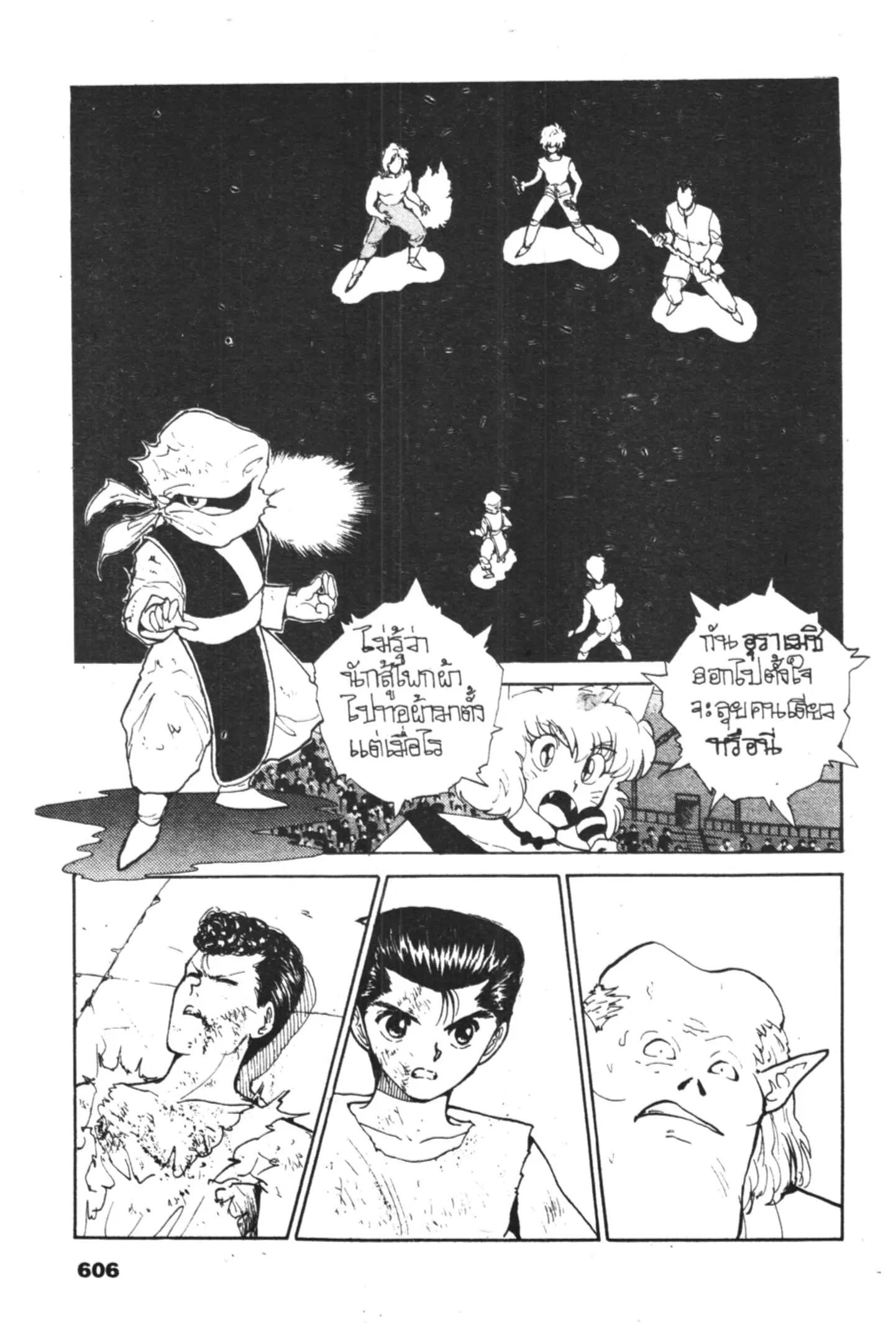 Yu Yu Hakusho ตอนที่ 63 หน้า 2