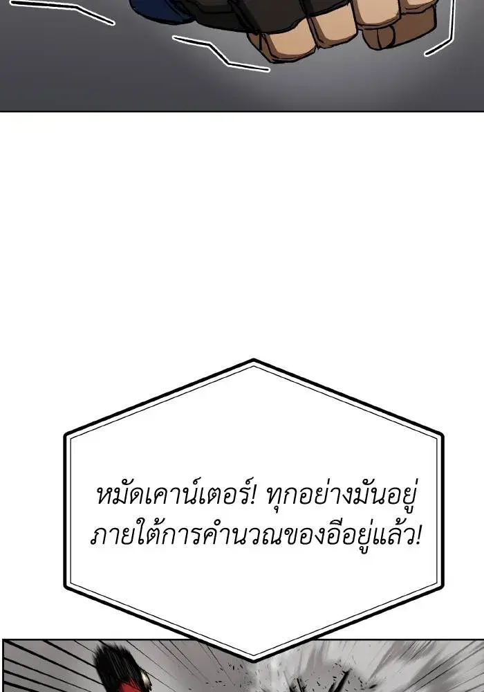 King of the Octagon ตอนที่ 90 หน้า 80