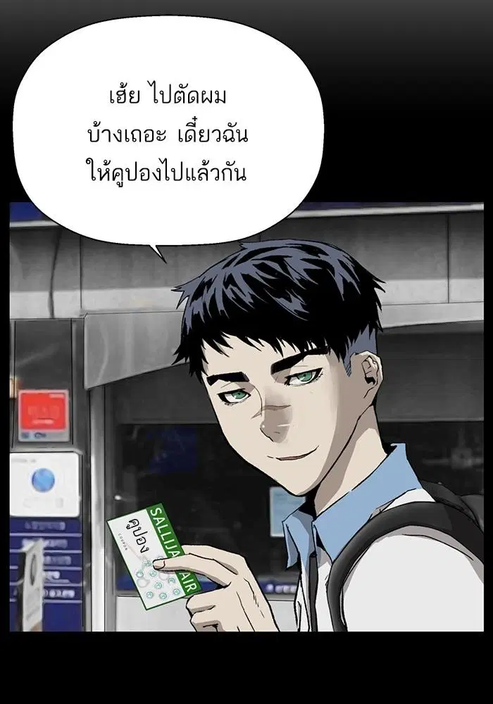 Weak Hero ตอนที่ 216 หน้า 115