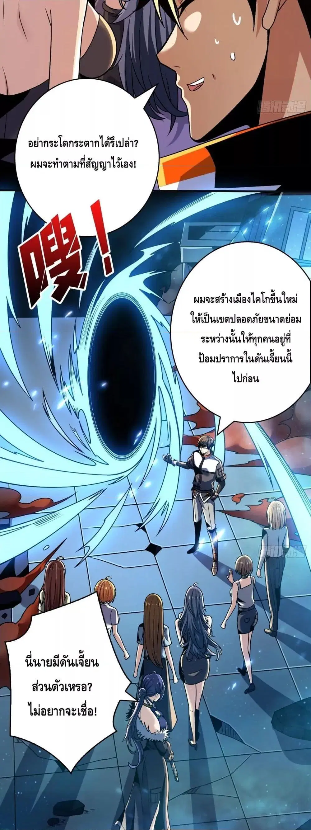 King Account at the Start ตอนที่ 259 หน้า 19