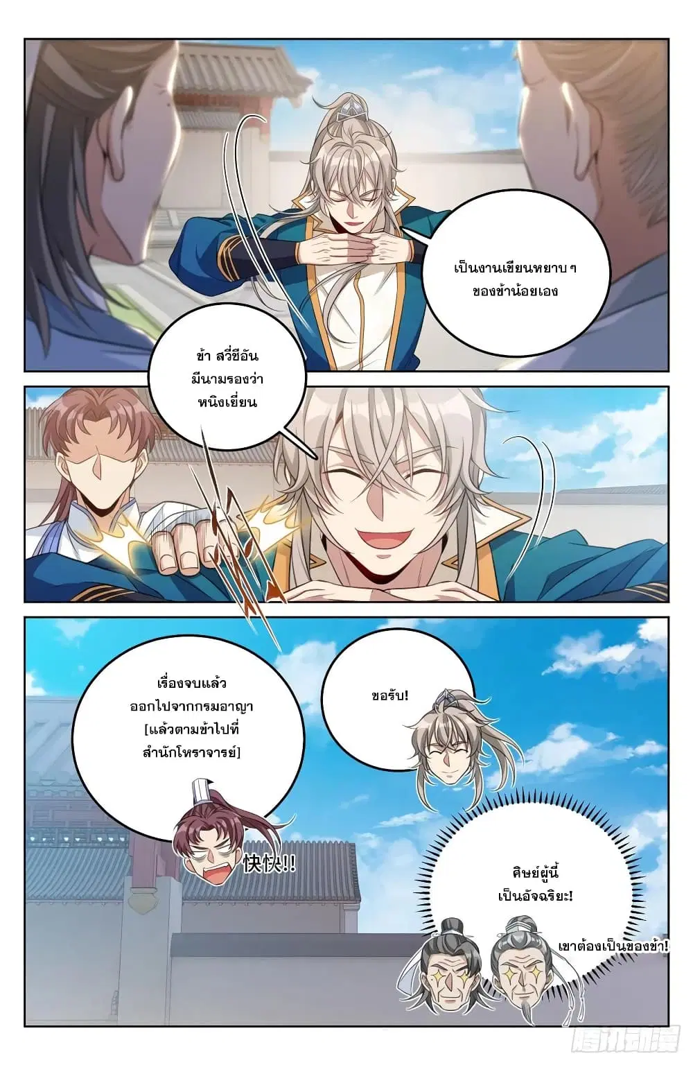 Nightwatcher ตอนที่ 36 หน้า 12