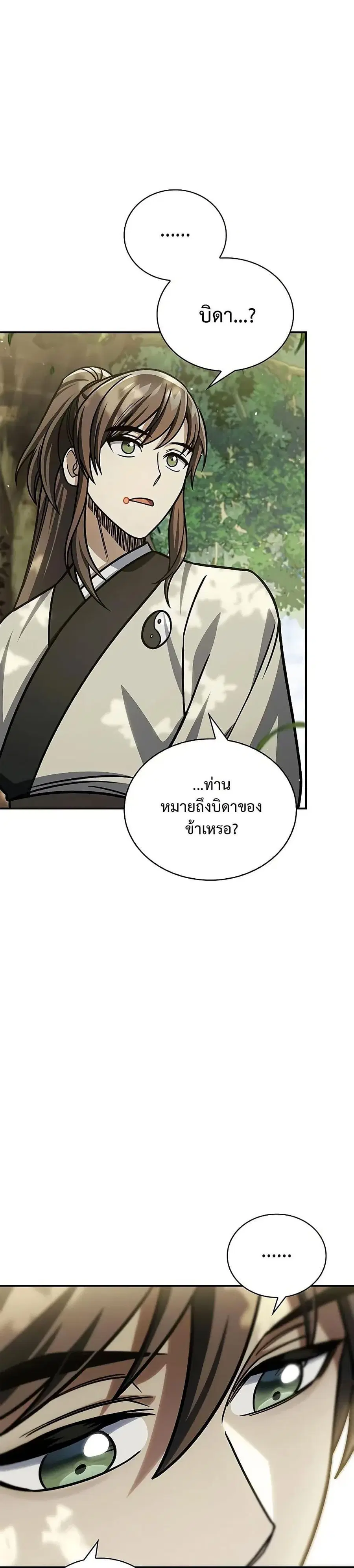 Heavenly Grand Archive’s Young Master ตอนที่ 129 หน้า 14