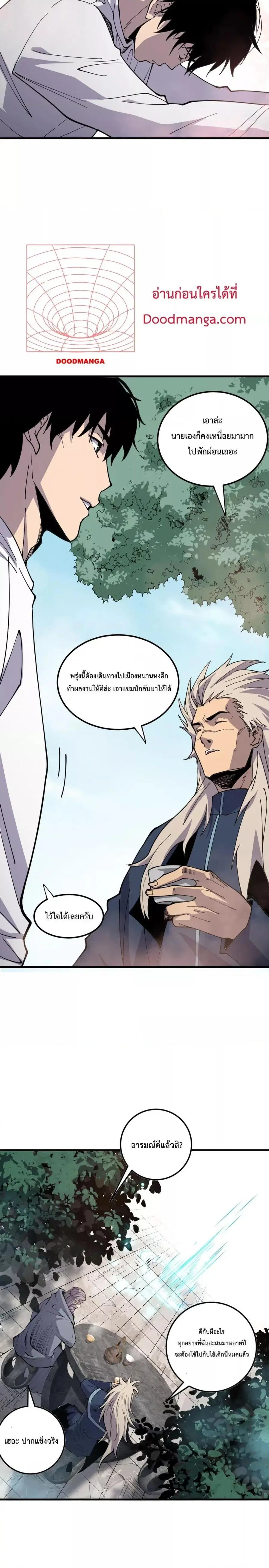 Necromancer King of The Scourge ตอนที่ 68 หน้า 8