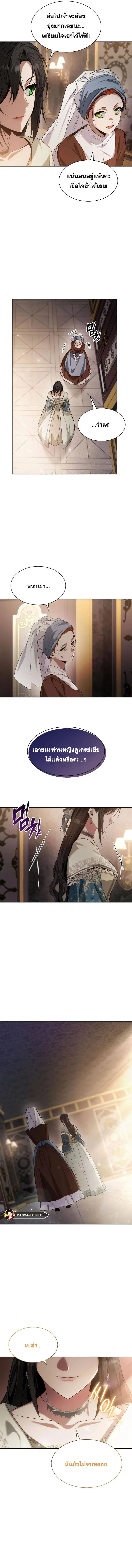 Sister I Am the Queen in This Life ตอนที่ 51 หน้า 17