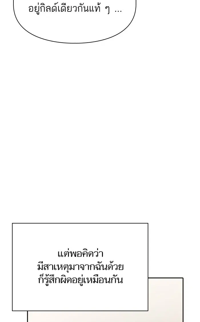 The S-Classes That I Raised (My S-Class Hunters) ตอนที่ 52 หน้า 38