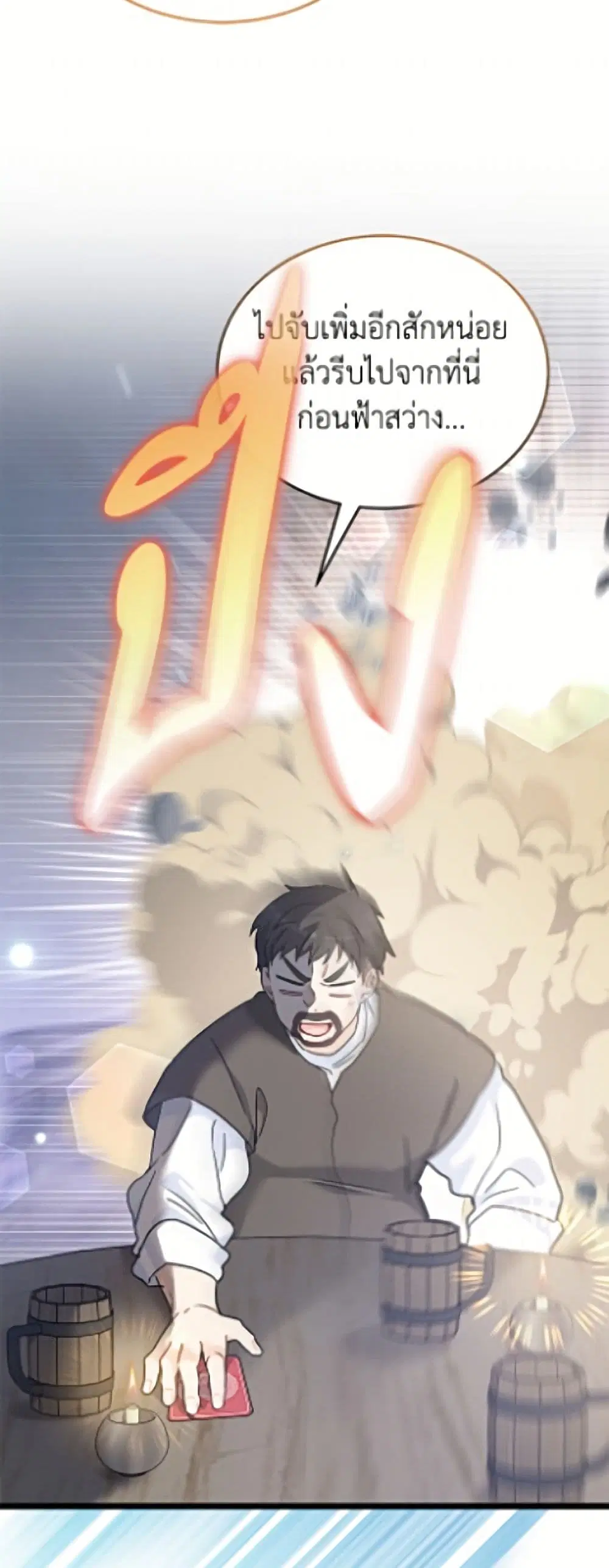 The Symbiotic Relationship Between a Panther and a Rabbit ตอนที่ 204 หน้า 4