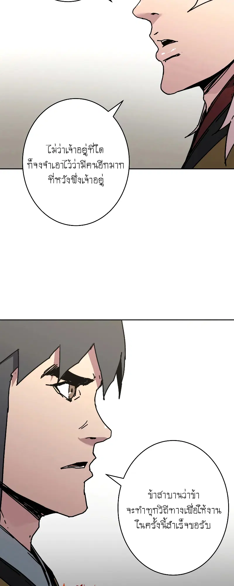 Peerless Dad ตอนที่ 253 หน้า 40