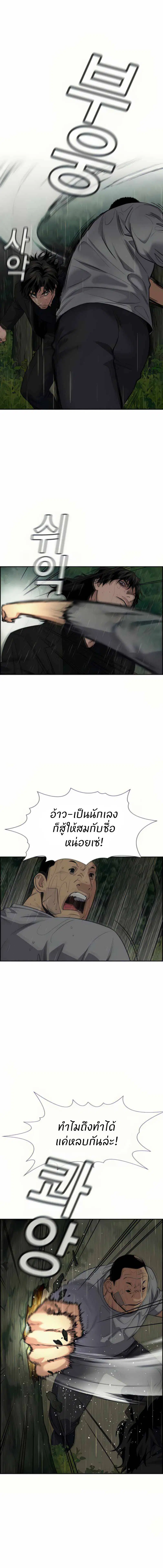 True Education ตอนที่ 78 หน้า 5