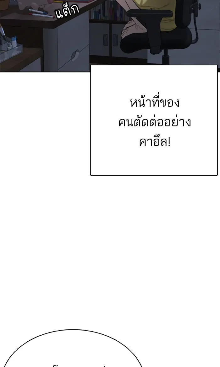 How to Fight ตอนที่ 19 หน้า 92