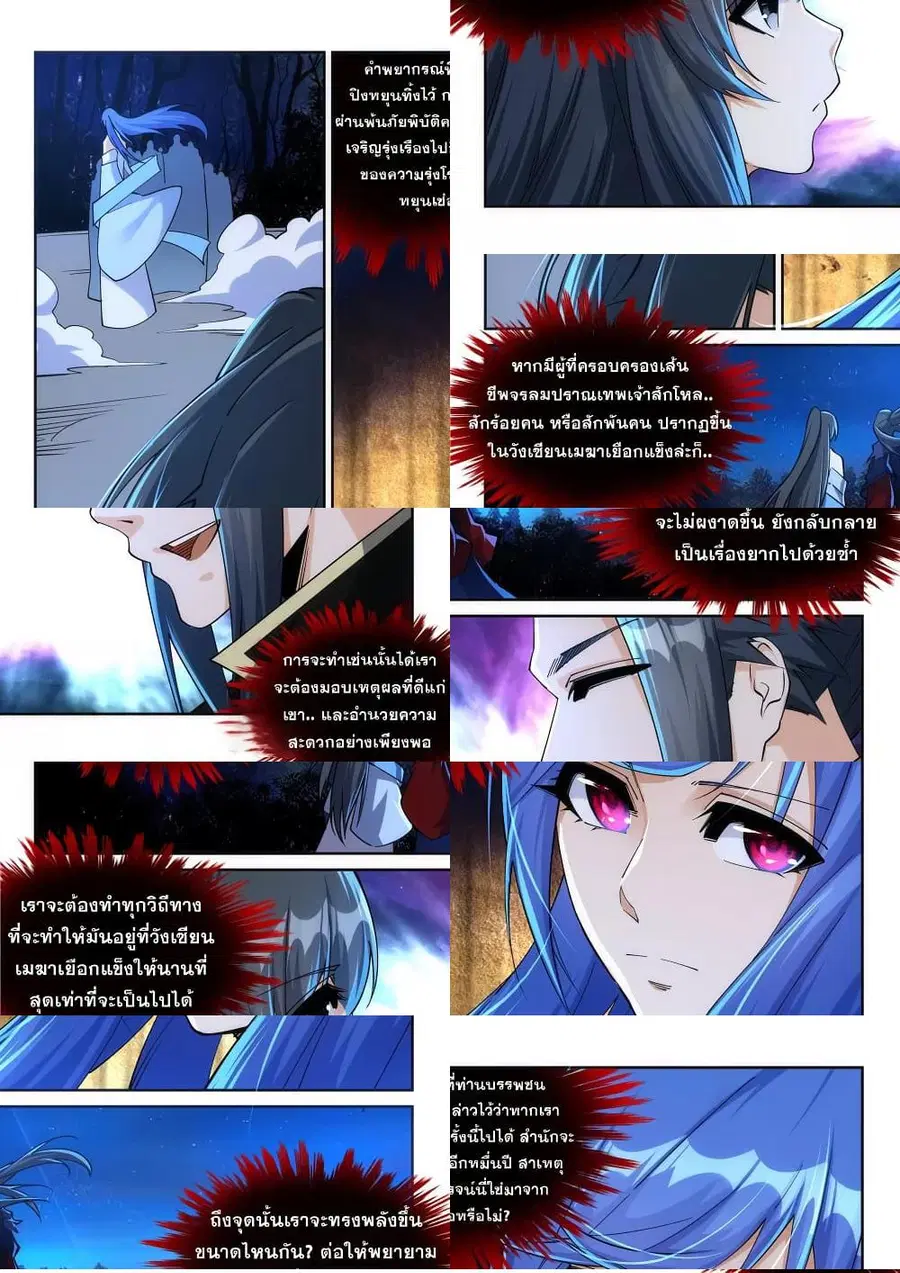 Against the Gods ตอนที่ 212 หน้า 10