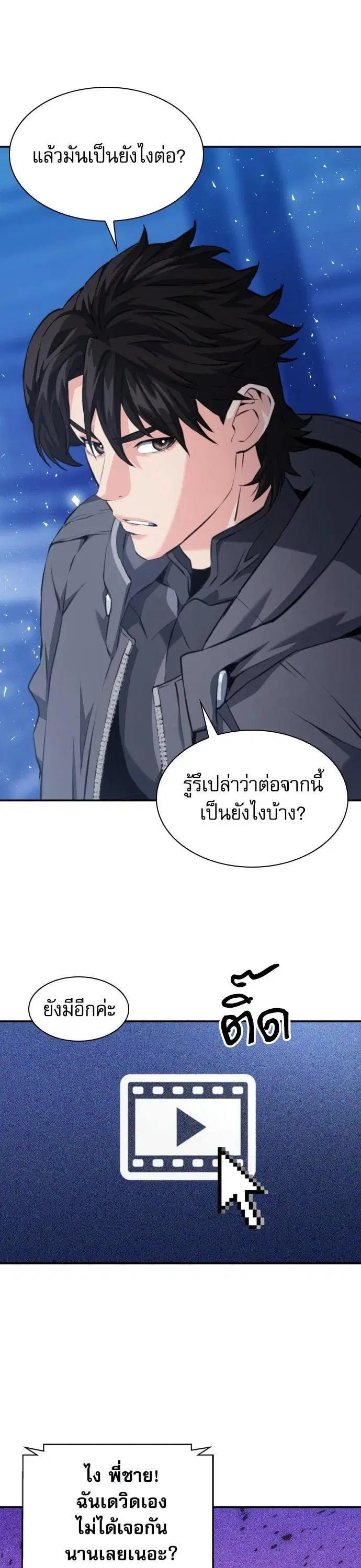 The Druid of Seoul Station ตอนที่ 175 หน้า 43