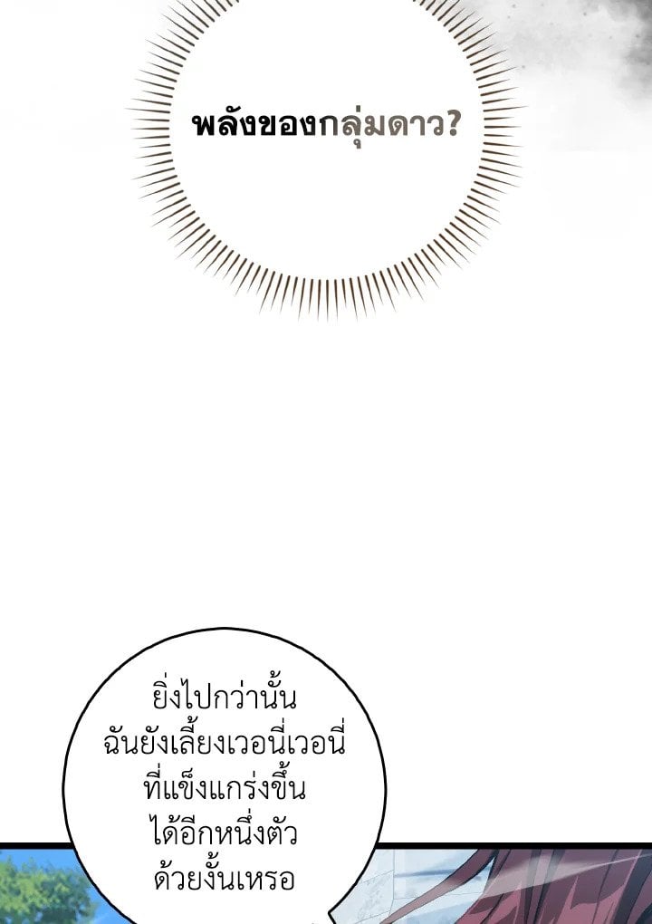 Max Level Player ตอนที่ 90 หน้า 26