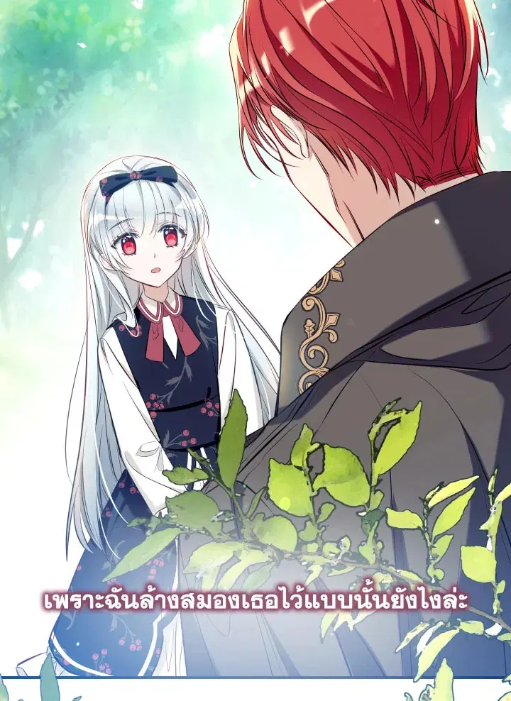 Can We Become a Family? ตอนที่ 54 หน้า 99