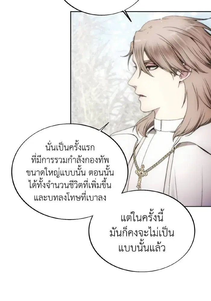 How to Live as a Villain ตอนที่ 86 หน้า 5