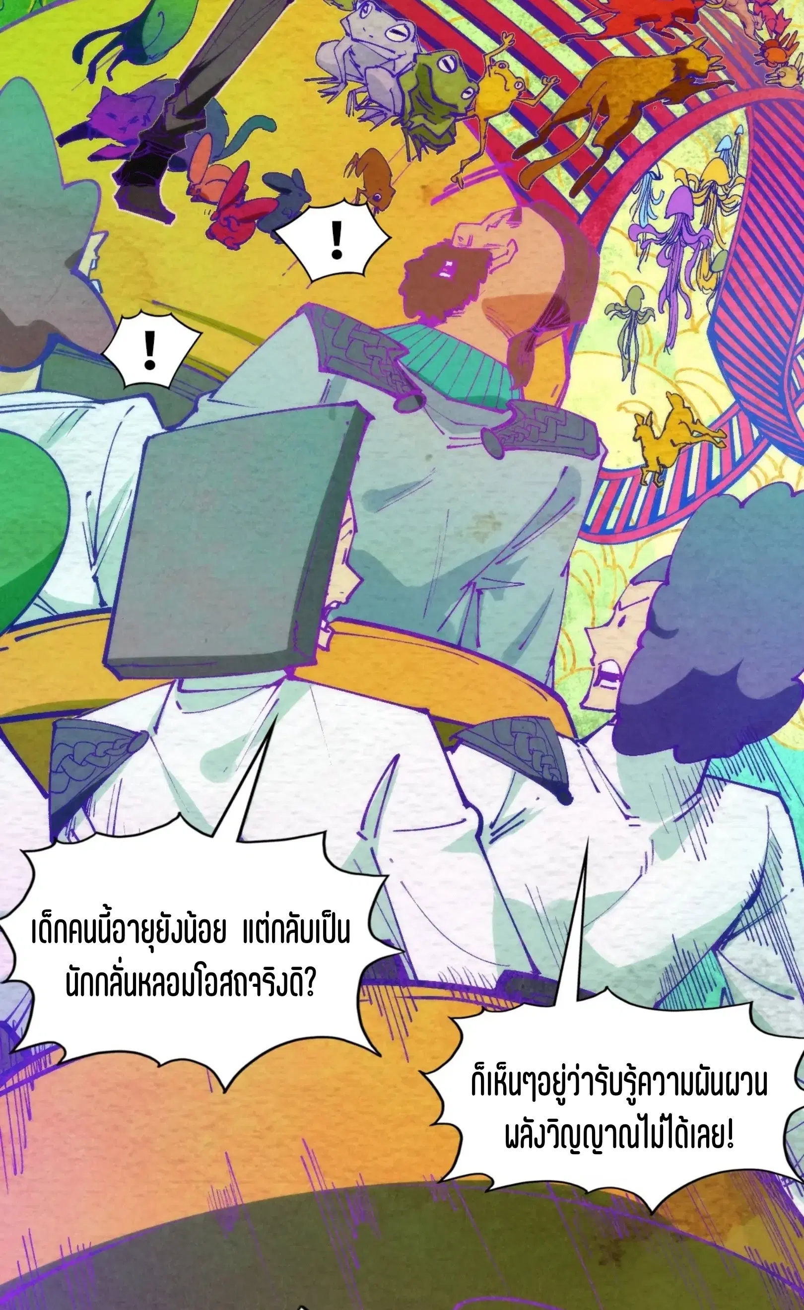 The Eternal Supreme ตอนที่ 302 หน้า 40