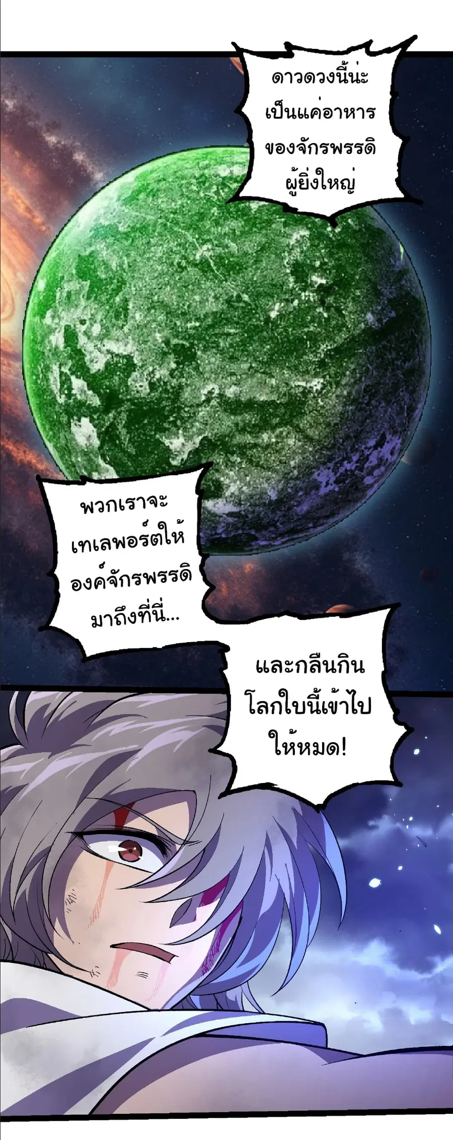 Evolution from the Big Tree ตอนที่ 352 หน้า 8