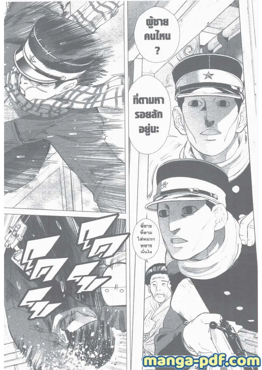 Golden Kamuy ตอนที่ 15 หน้า 14