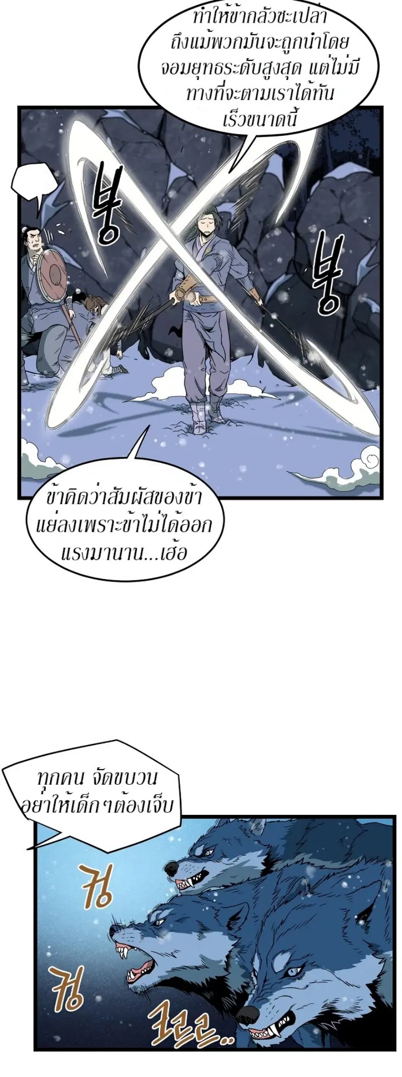 Murim Login ตอนที่ 26 หน้า 12