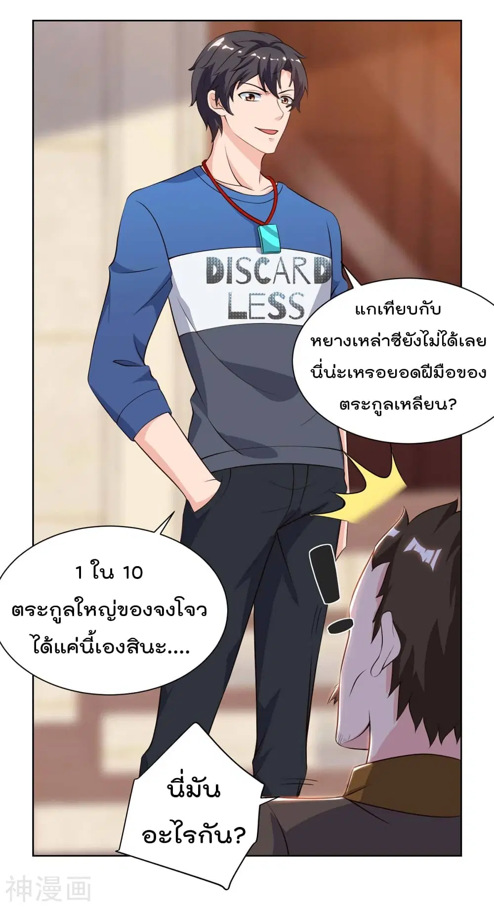 Rebirth Abandoned Less Return ตอนที่ 99 หน้า 26