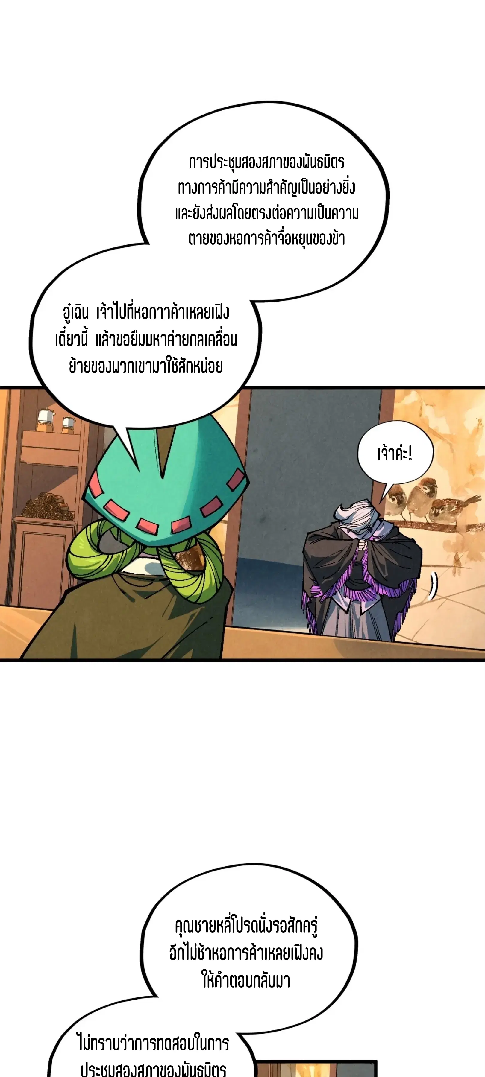 The Eternal Supreme ตอนที่ 389 หน้า 53